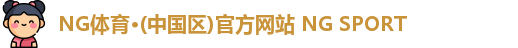 NG体育官网
